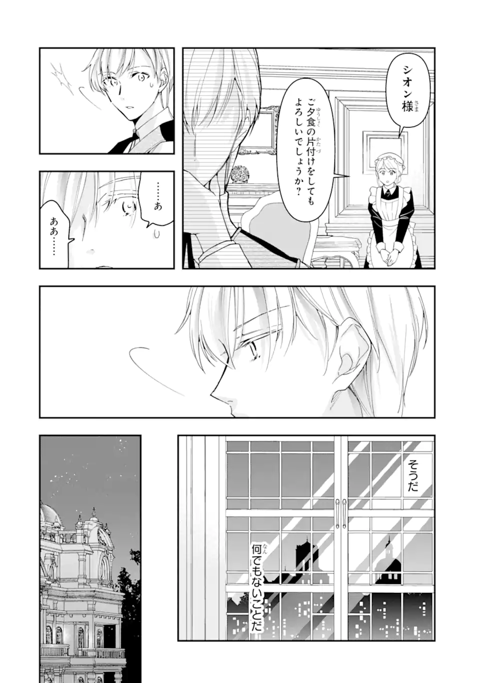 Kimi wo Ai suru koto wa nai – to itta Kouri no Majutsushi-sama no Kataomoi Aite ga, Hensou shita Watashi datta - Chapter 10.1 - Page 4